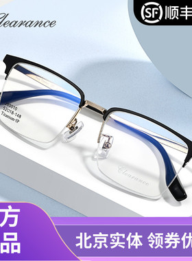 克莉伦丝 复古金属眉毛架眼镜框男款商务钛材眼镜架配近视镜90010