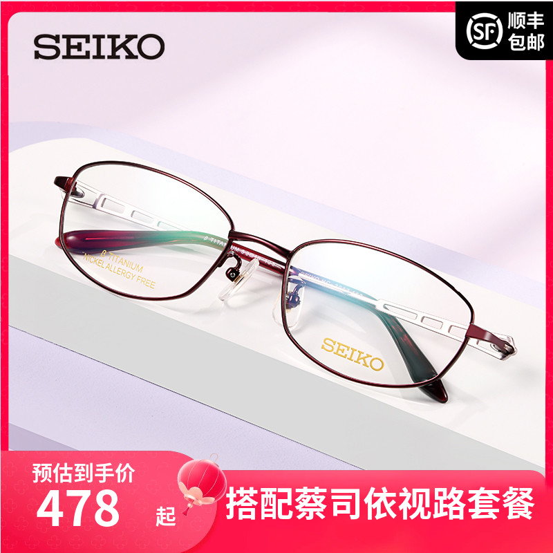 精工全框超轻商务休闲眼镜架