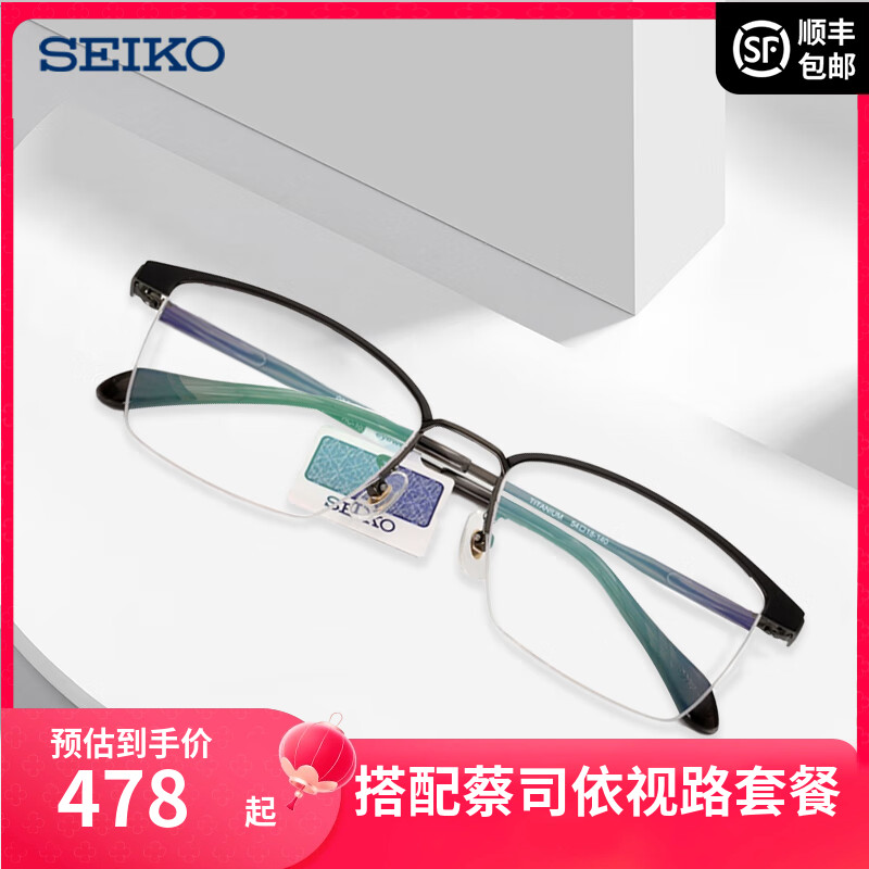精工镜架男款商务钛材
