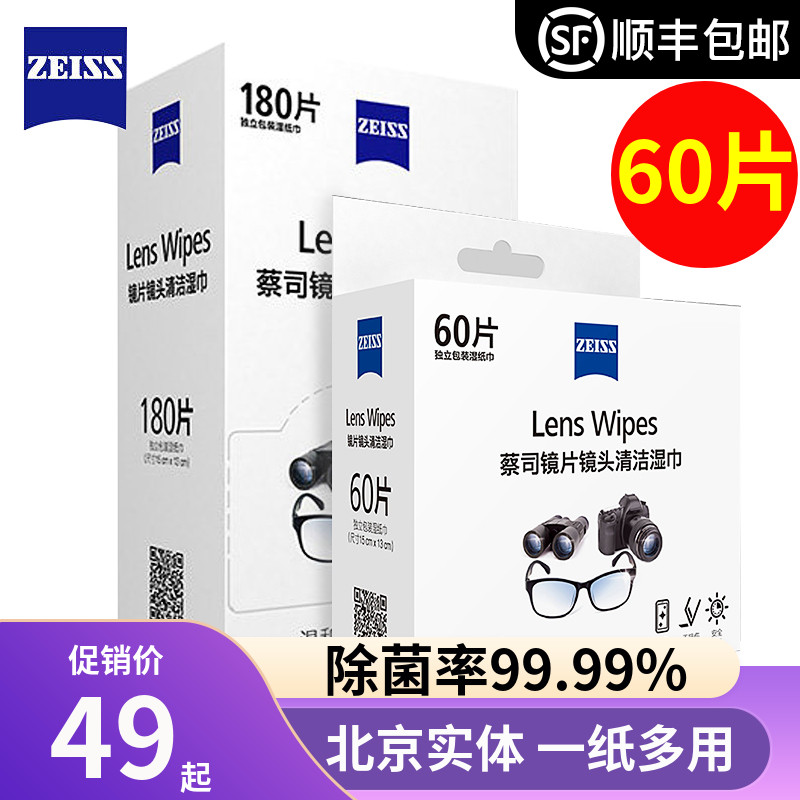 蔡司擦镜纸眼镜纸清洁镜头湿巾纸一次性180片相机手机拭镜纸60片