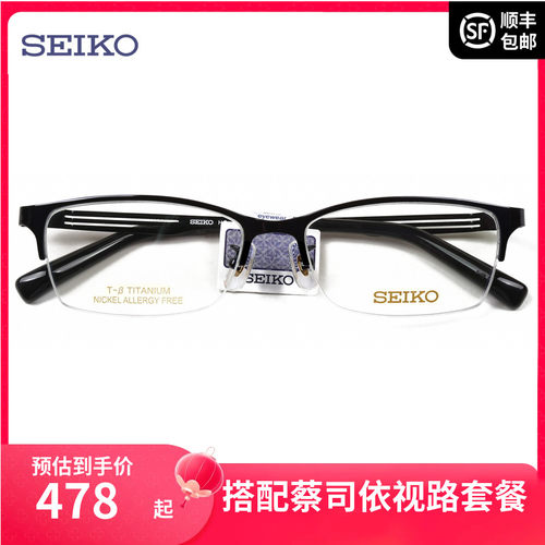 精工seiko半框钛材近视眼镜架