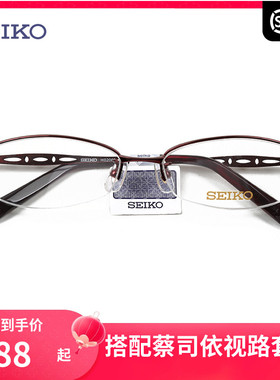 精工SEIKO半框钛材超轻眼镜架 休闲金属女配近视光学眼镜框H02069