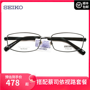 精工SEIKO全框钛材超轻眼镜架 商务休闲男配近视光学眼镜框HC1008