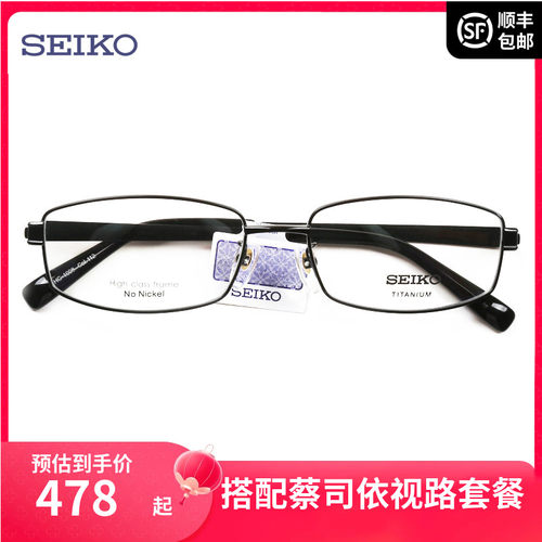 精工全框超轻商务休闲眼镜架