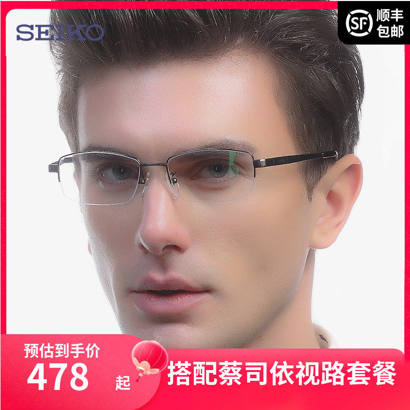 精工SEIKO半框钛材超轻眼镜架 商务休闲男配近视光学眼镜框HC1003