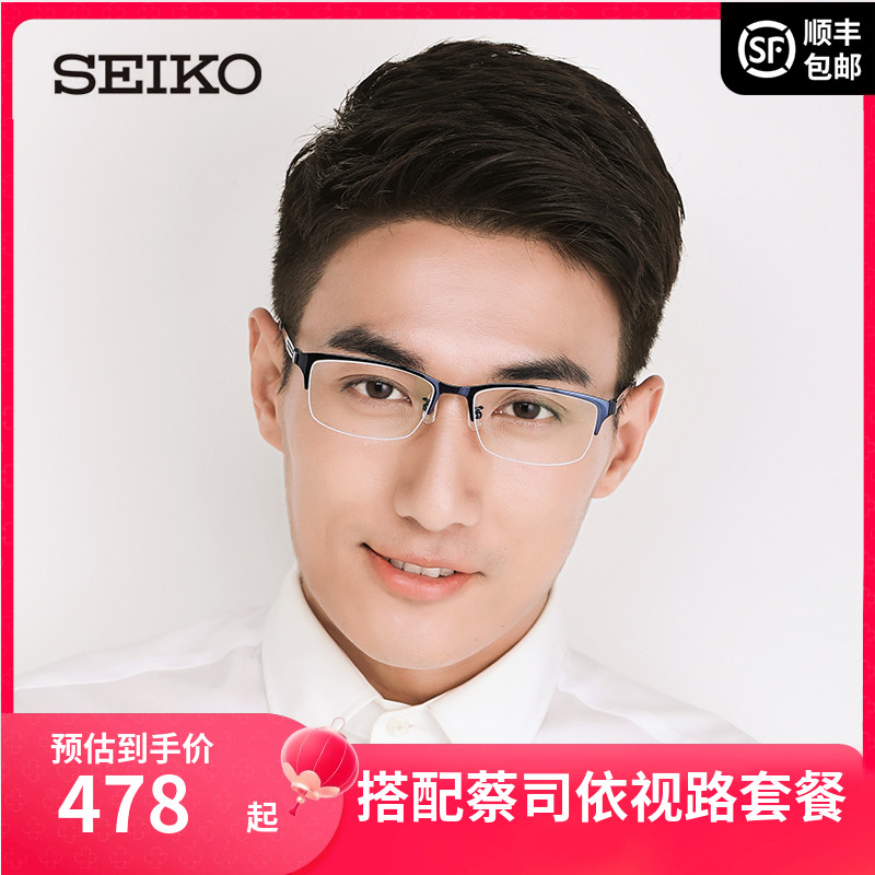 精工seiko半框钛材超轻眼镜架
