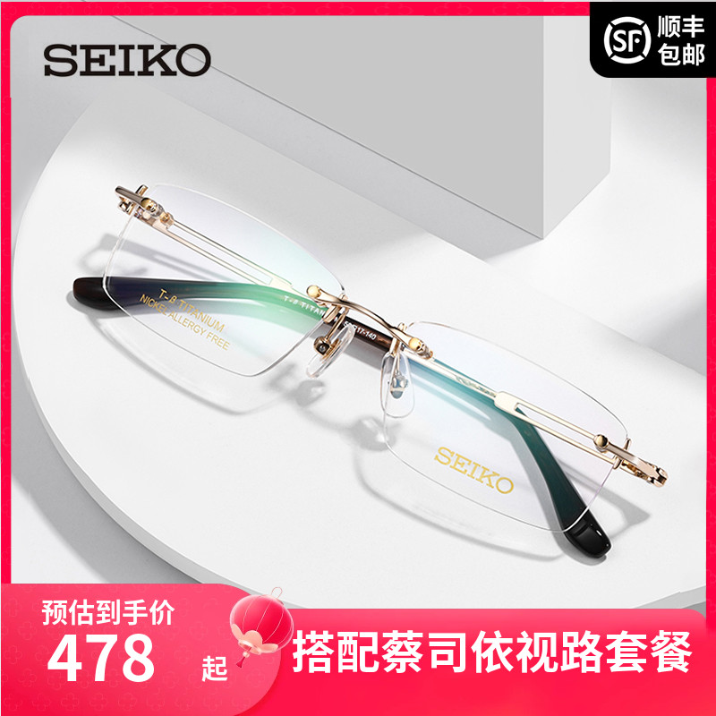 精工seiko无框钛材商务眼镜架