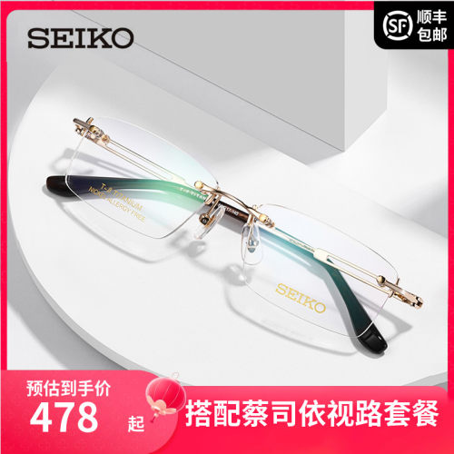 精工seiko无框钛材商务眼镜架