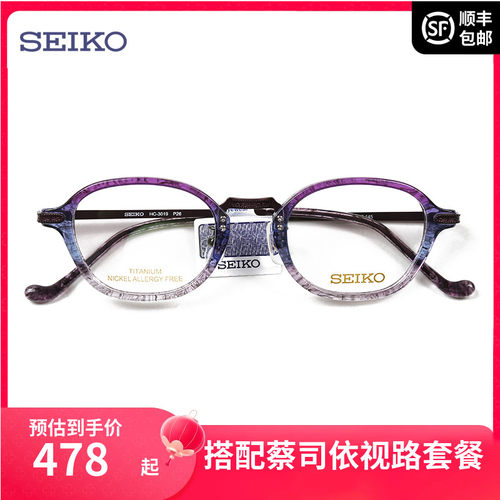 精工近视小脸可配镜片板材框