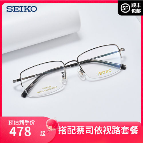 精工男款商务钛材半框镜架