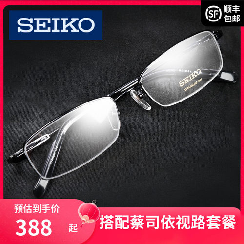 seiko日本精工钛材h01061眼镜架