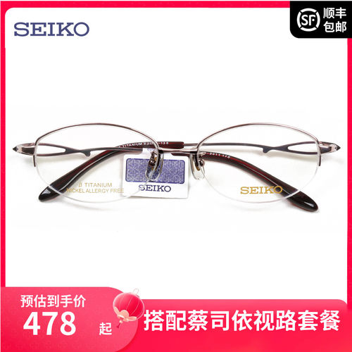 精工半框超轻时尚近视眼镜架