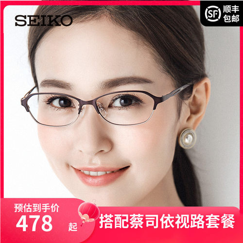 seiko眼镜架精工超轻钛材女款