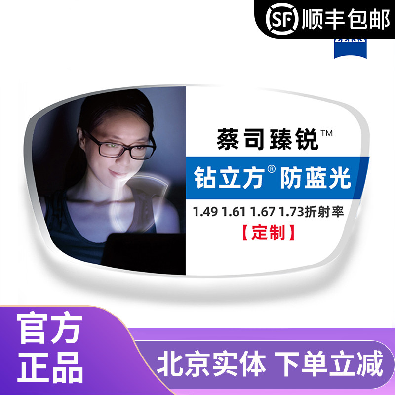 蔡司近视镜片单光1.60