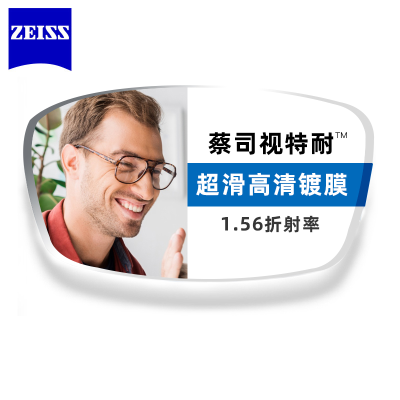 眼镜片蔡司非球面单光