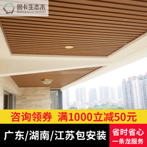集成吊顶生态木阳台全套天花厨房