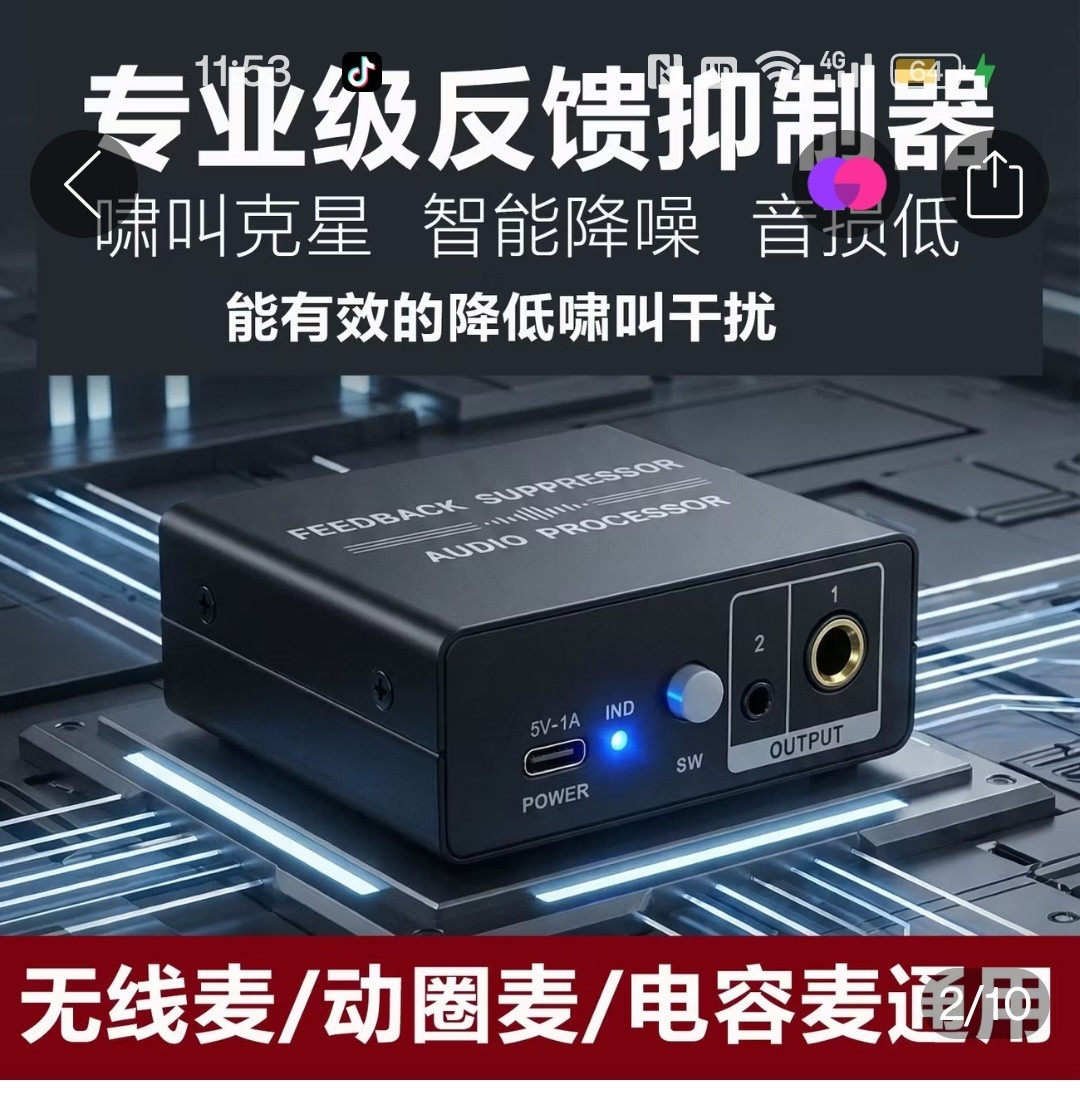 小型全自动反馈抑制器话筒防啸叫户外家用KTV会议演出移频器
