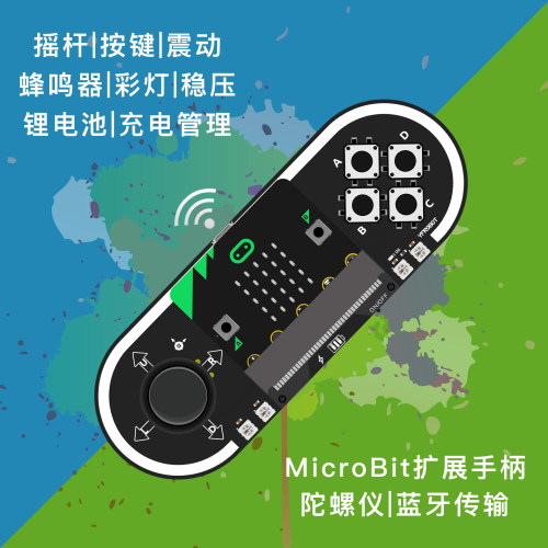 Micro:bit手柄遥控器摇杆 Microbit主板编程套装 带电池 震动扩展
