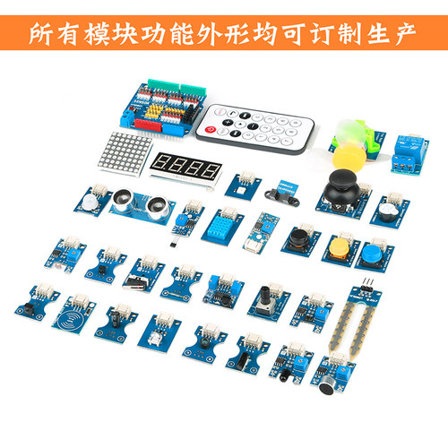 30款兼容arduino传感器套件传感器模块 送扩展板 套装 mixly库