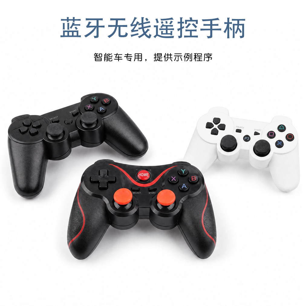 PS3蓝牙无线遥控手柄ESP32可编程控制手柄遥控适用于arduino