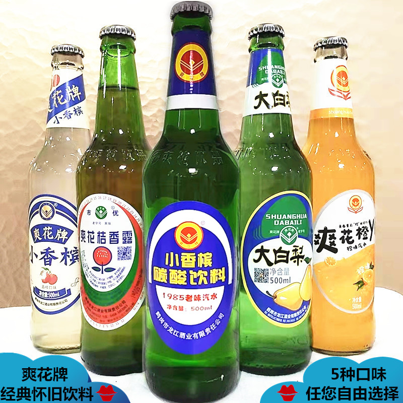 鹤岗小香槟桔香露老字号 爽花牌碳酸饮料