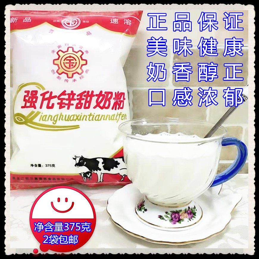鹤岗宝牌强化锌甜奶粉 东北特产食品 原宝泉岭奶粉 满2袋可包邮