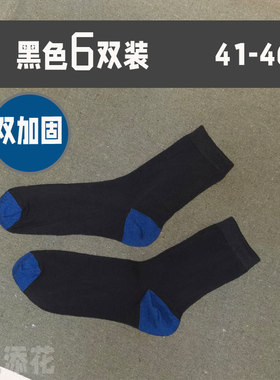 脚尖不破男袜棉袜女袜