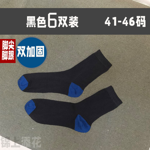 脚尖不破男袜棉袜女袜