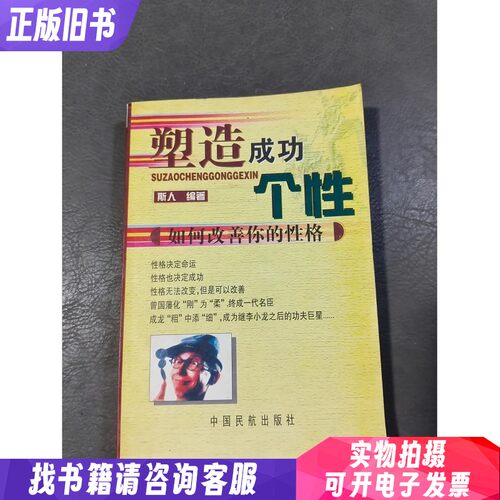 塑造成功个性: 如何改善你的性格