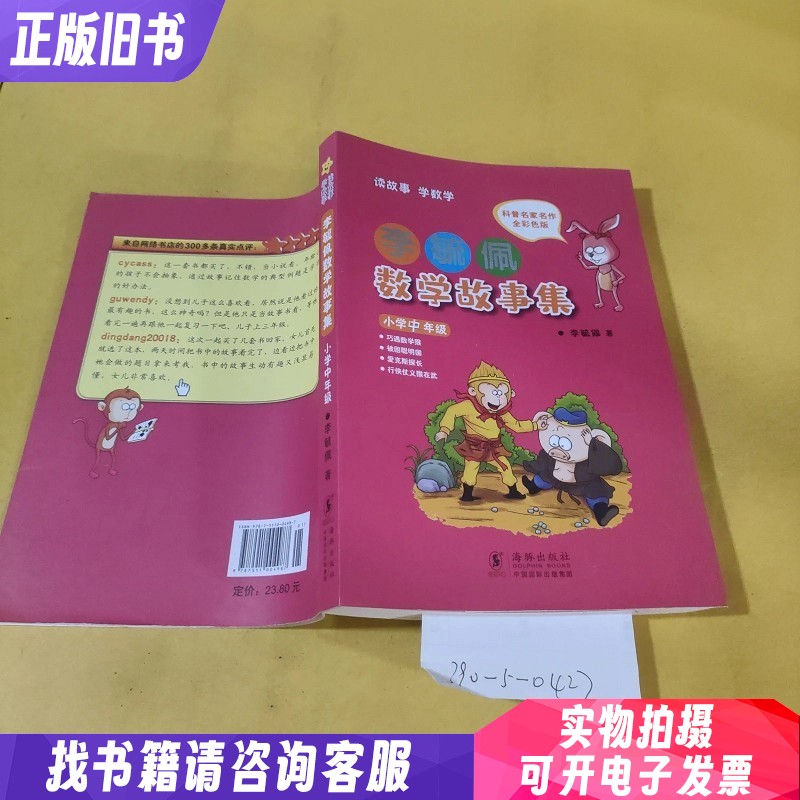 李毓佩数学故事集·小学中年级:侧边黄斑#