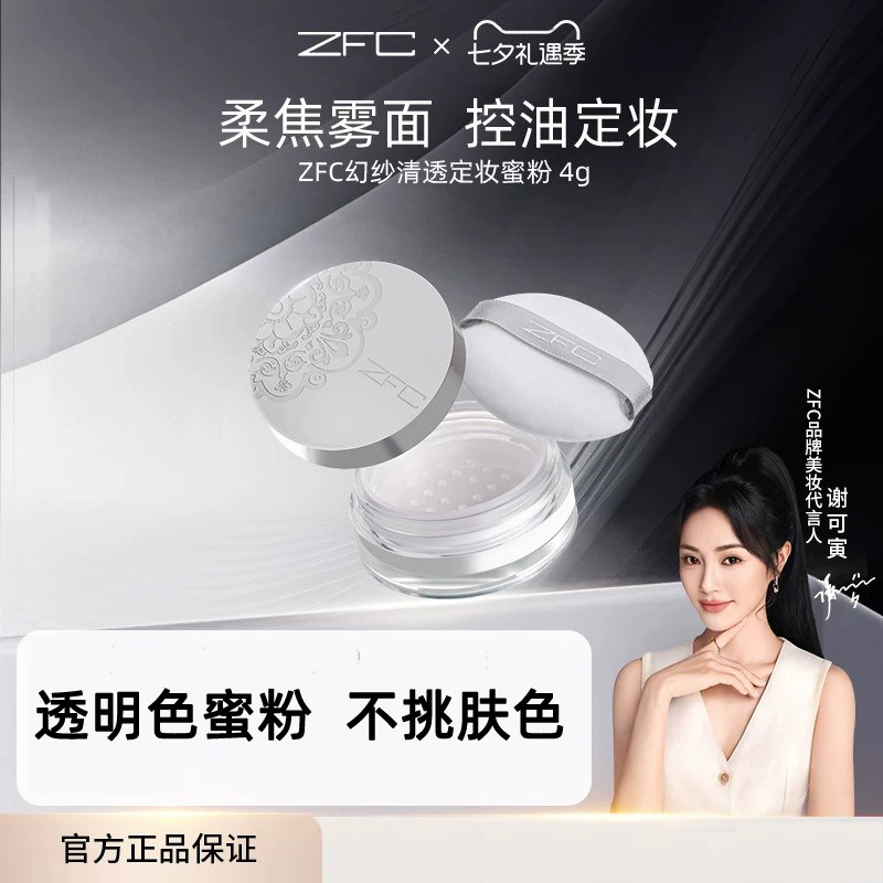 ZFC散粉蜜粉定妆粉饼持不易脱妆遮瑕修容持久不脱妆蜜粉修容提亮