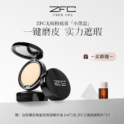 ZFC粉底膏魅师无痕遮瑕膏化妆师专用粉底液粉膏bb粉霜 官方旗舰店