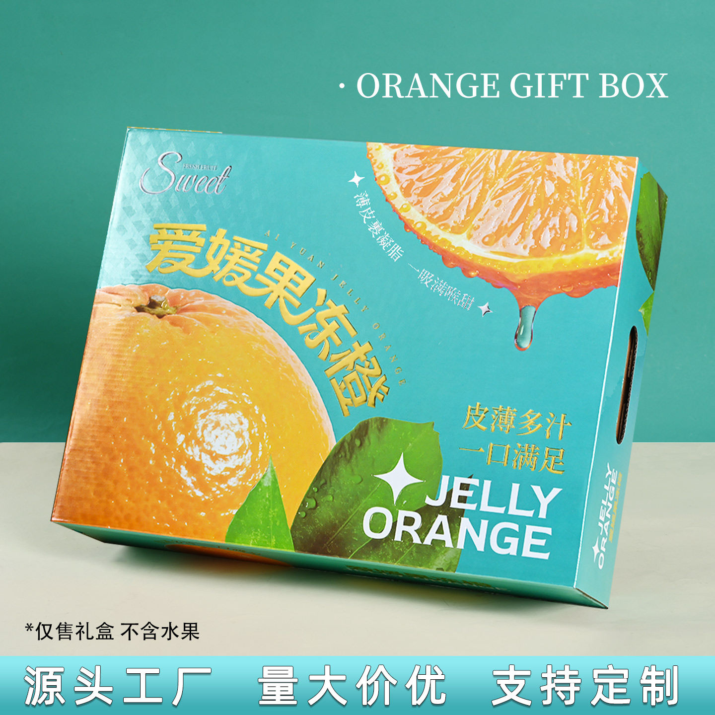通用爱媛果冻橙水果礼盒