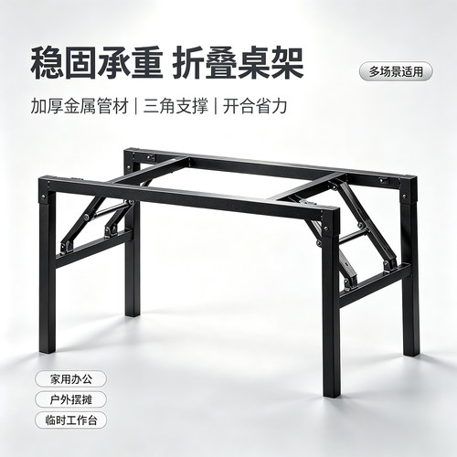 柔通稳固承重可折叠桌腿支架