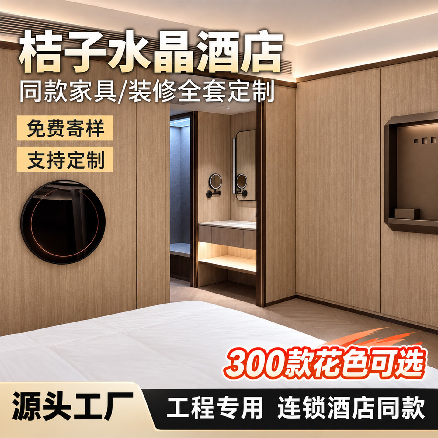 酒店标间H全套家具定制全季亚朵汉庭高端宾馆民宿五星级翻新桔子