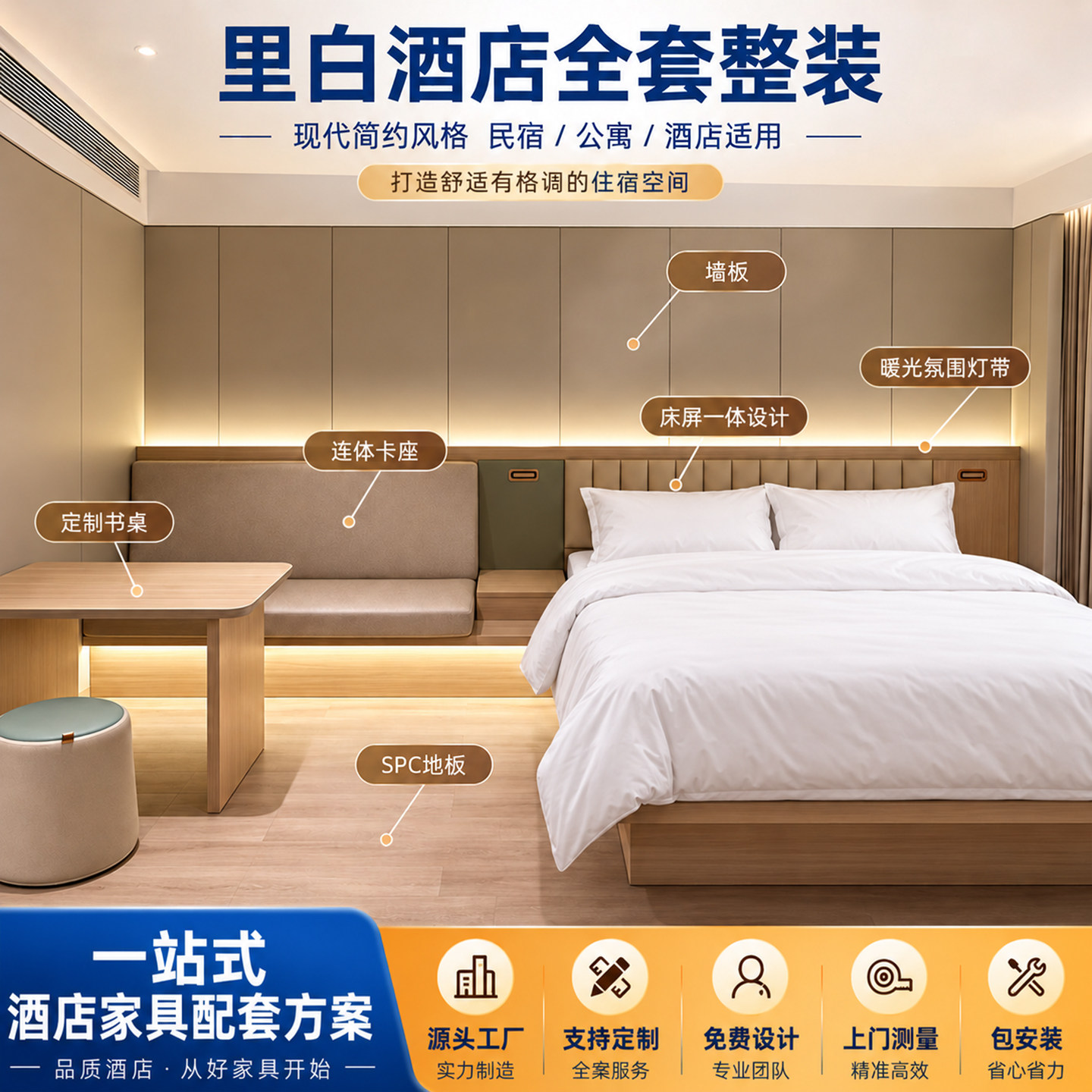 里白酒店全季如家汉庭高端宾馆民宿五星级桔子装修房间酒店墙板