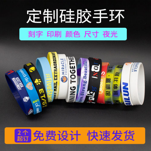 刻字分组团队橡胶运动手环定制