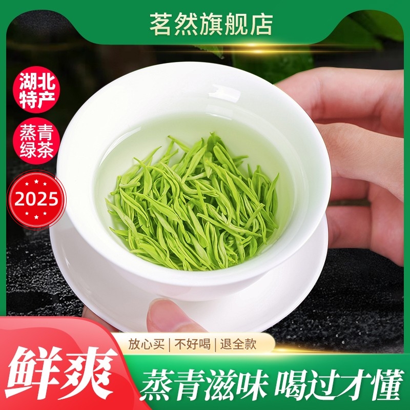 2025绿茶新茶恩施玉露蒸青茶叶明前嫩芽春茶湖北特产茶叶硒茶送礼