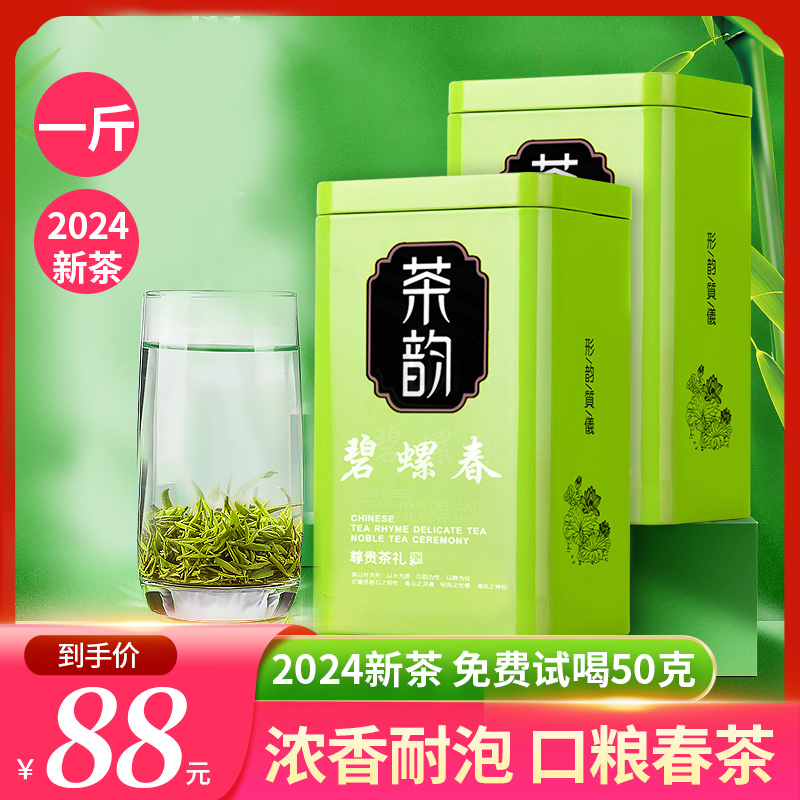 2024新茶碧螺春茶叶茗然绿茶明前春茶毛尖花果香嫩芽浓香500g罐,茶,碧螺春,淘宝优惠券,粉丝福利购,淘宝优惠卷