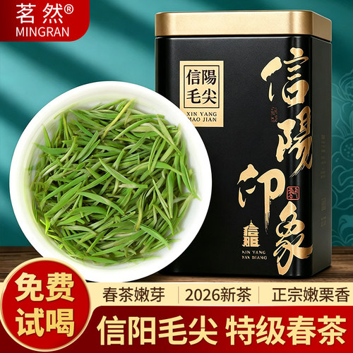 河南特级信阳毛尖绿茶新茶