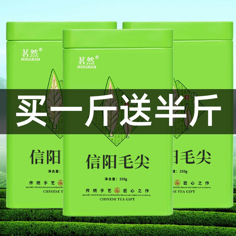 买一斤送半斤2026新茶信阳毛尖茶叶绿茶春茶谷雨浓香耐泡茶叶散装