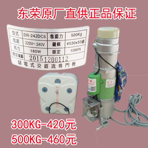 包邮原装正品东荣电机储电交直流电动卷帘闸门车库门DR24JDC5 3