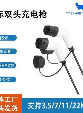 单/三相充电桩新能源汽车欧标TYPE2双头充电枪 IEC62196充电线缆