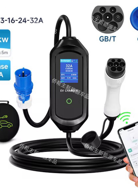 GBT国标充电枪新能源汽车随车充电器32A单相7KW国标带屏调节电流