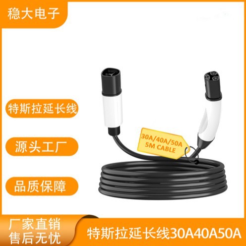 ST-E140新能源汽车充电桩特斯拉延长线 30A/40A/50A可选