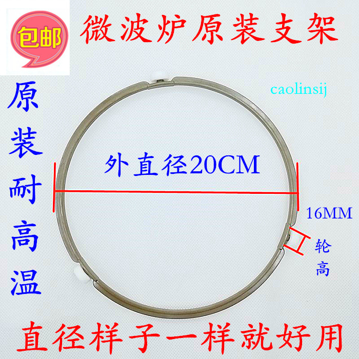 微波炉配件玻璃转盘转环转圈滚轮支架 20CM厘米