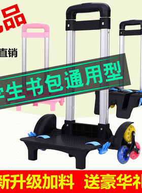 书包拉杆架通用小学生书包拉杆爬楼防水可拆卸书包拖拉杆车配件女