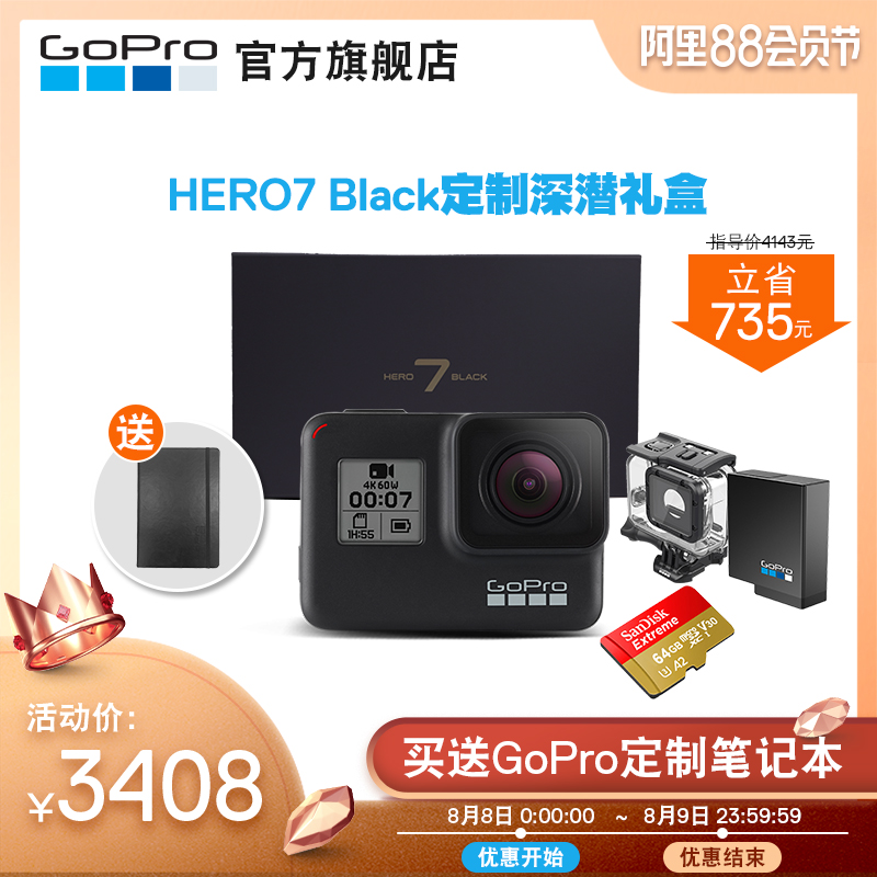 GoPro HERO7 Black 深潜定制礼盒内含防水壳64G内存卡电池|ruв категории цифровой фотоаппарат/зеркальные фотоаппараты/камера, цифровой фотоаппарат - от Buy2taobao.com для оказания профессиональной услуги покупки агента Taobao