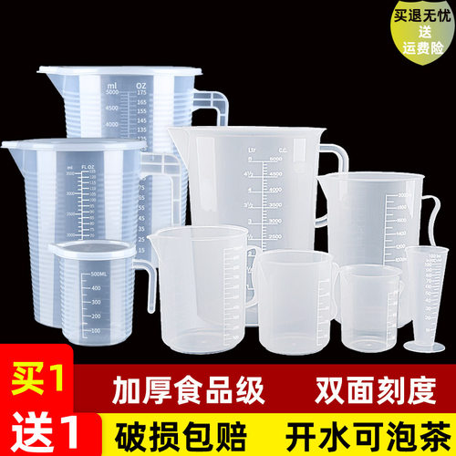 食品级塑料量杯奶茶量筒加厚烧杯