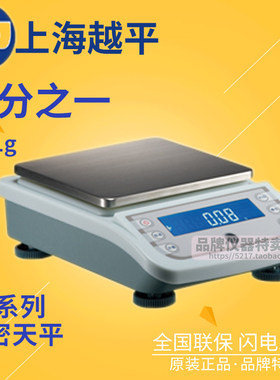上海越平电子天平YP10002 YP20002 YP30002百分之一精密天平